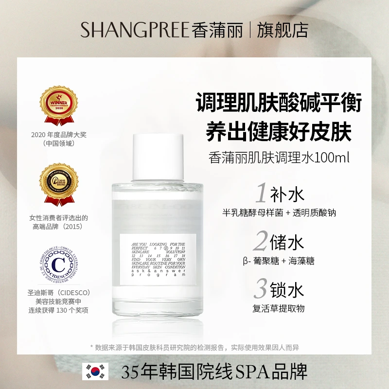 SHANGPREE/香蒲丽【菌群调理水】【院线SPA】熠生滋润肌肤舒缓水100ml