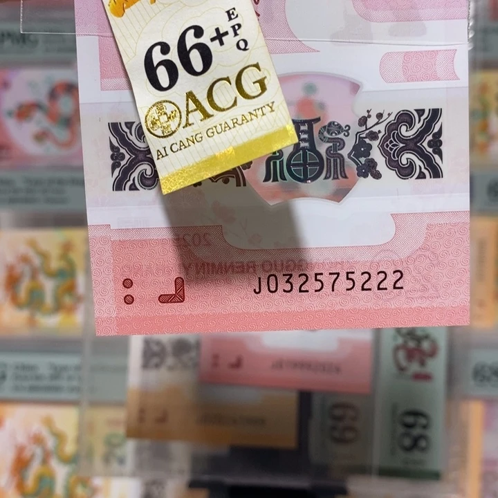 蛇钞无4豹子2纪念钞