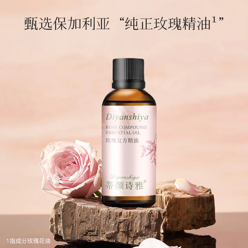 [玫瑰精油]线下院线小分子精油  连续15年爆款（抗皱/紧致/修护）