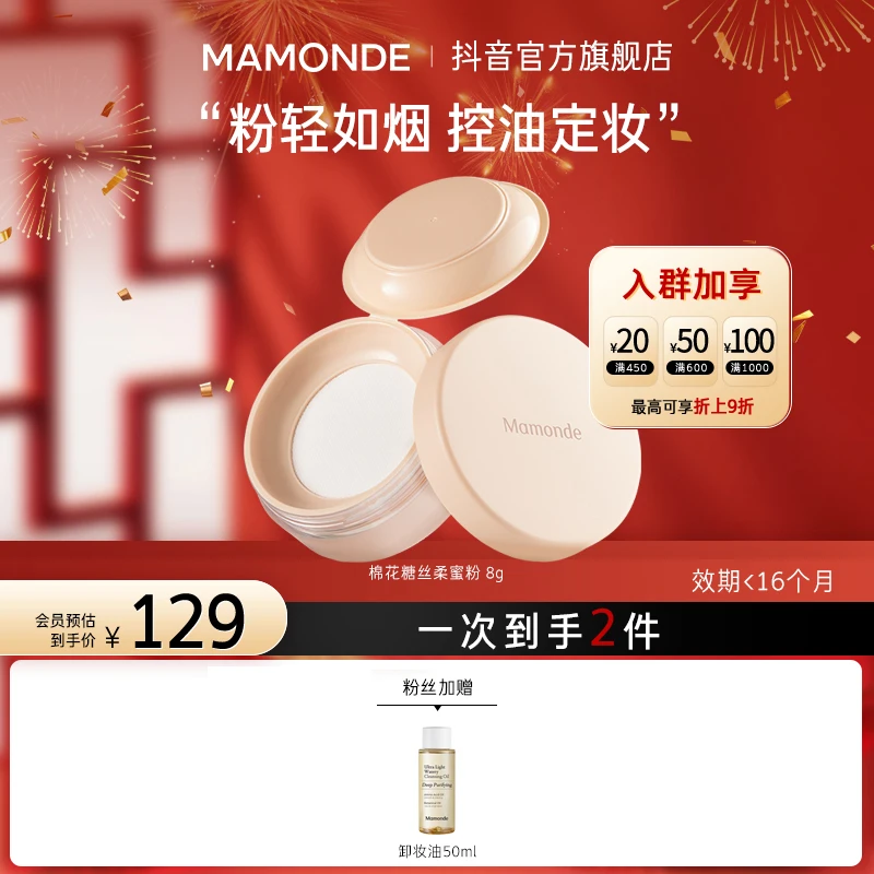 【年货节】棉花糖丝柔蜜粉8g哑光定妆干皮油皮细腻不脱妆