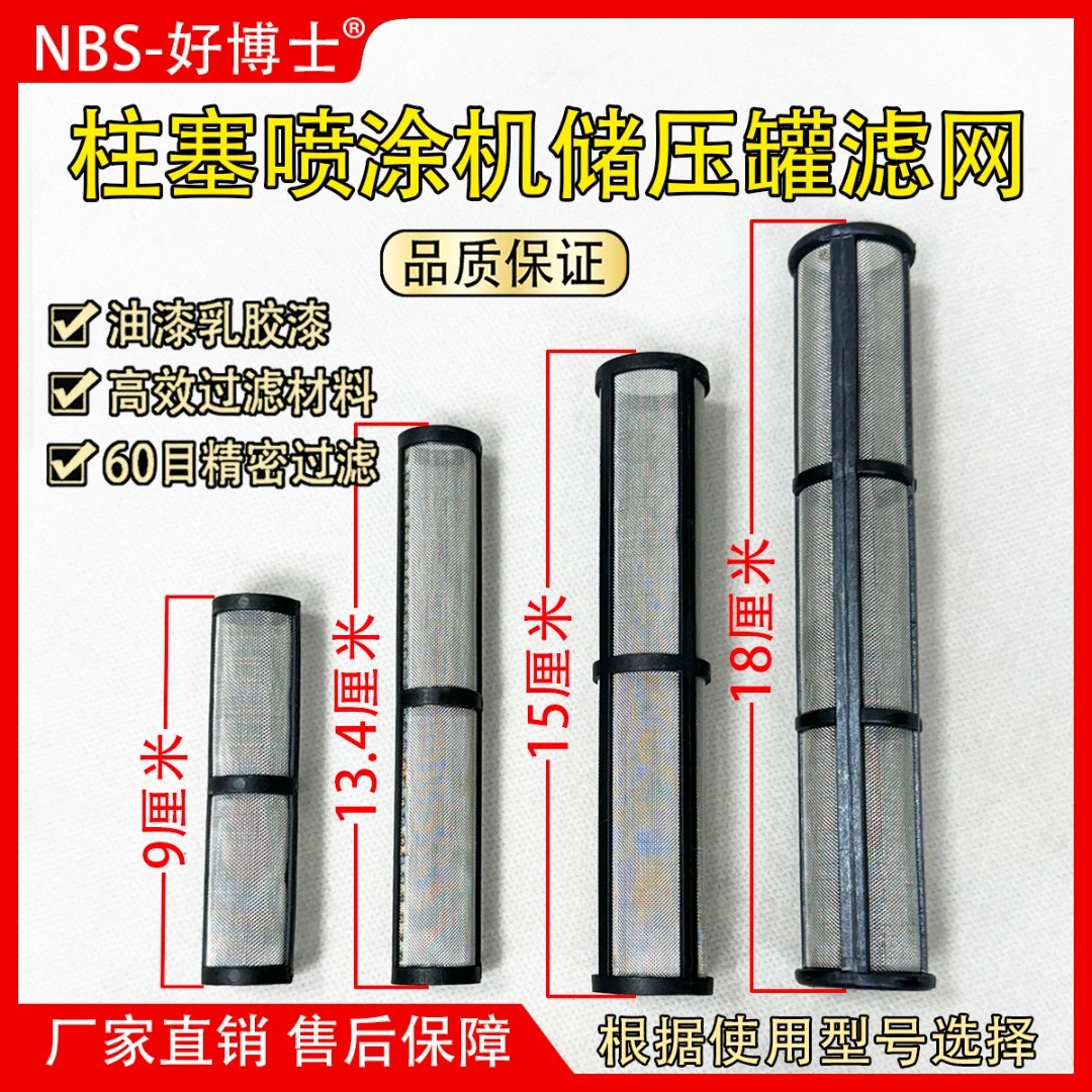 储压罐滤网柱塞式喷涂机495/595/695/700/795/995/930/935过滤网