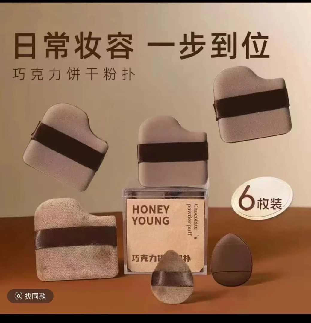 巧克力饼干粉扑（拍一发二）