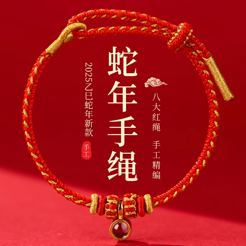 非金属布艺手链 2025新款十二生肖八大红绳手链手编女款红手绳男