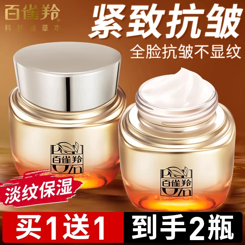 百雀羚赋颜紧塑菁纯霜紧致抗皱抗初老保湿滋润补水面霜推荐正品女