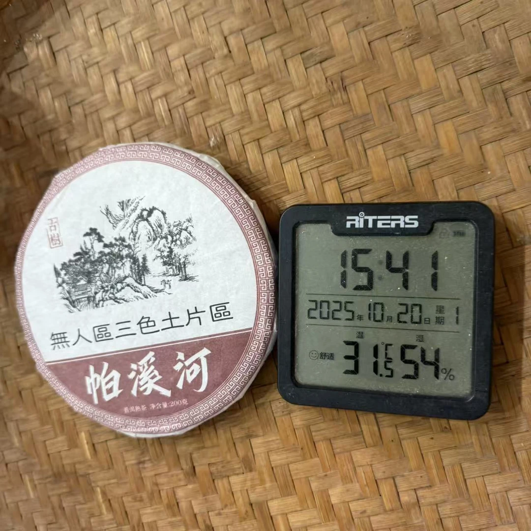 2021年帕溪河无人区三色土片区古树普洱熟茶饼200克M25号10月20日