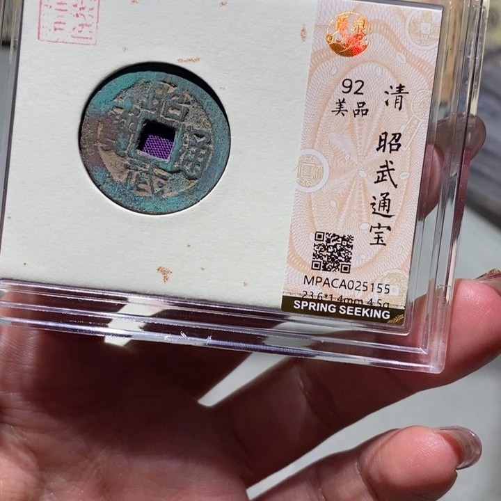 铜觅泉92古钱币 小凤