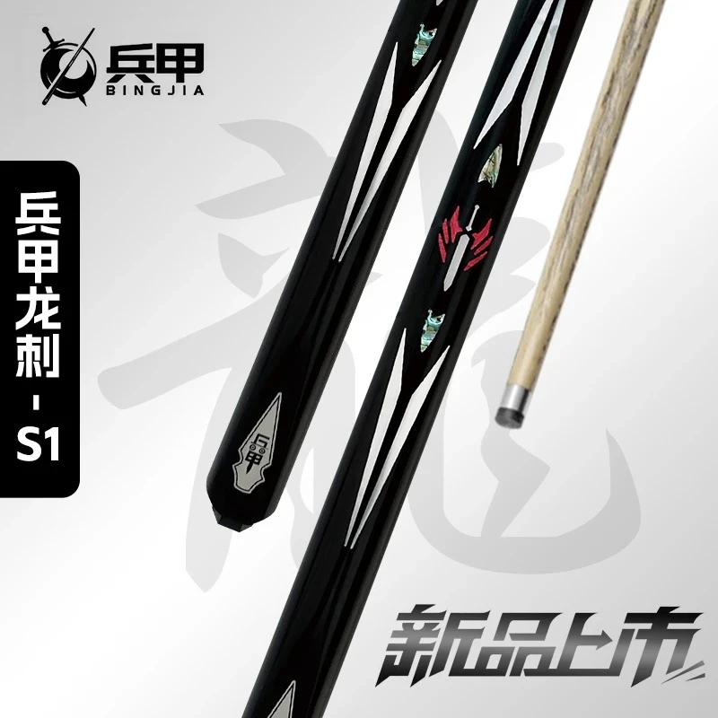 兵甲龙刺台球杆S1小头杆职业级手工通杆中美英式黑八小头杆桌球杆