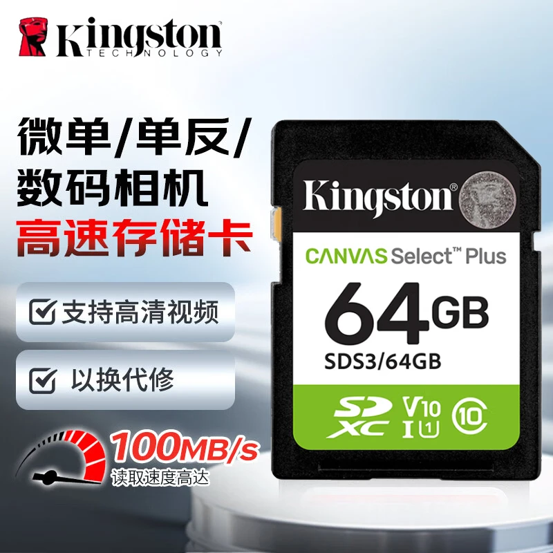 Kingston/金士顿高速SD卡存储卡单反微单CCD相机V30内存卡class10