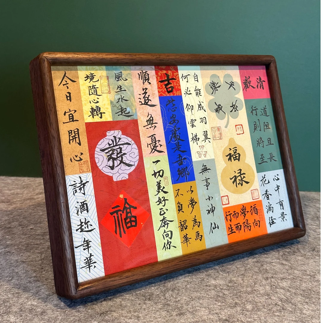 《吉语(发  福）集语》A4胡桃木榫卯实木镜框摆台