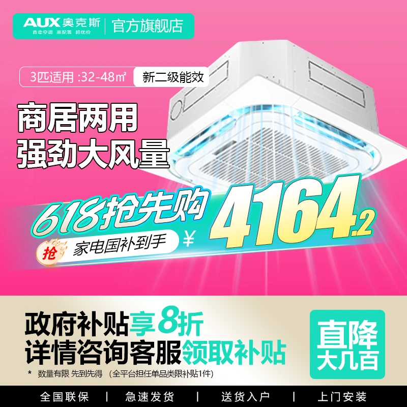 【国家补贴】3匹商用空调天花机二级变频冷暖吊顶桌球馆餐厅展会