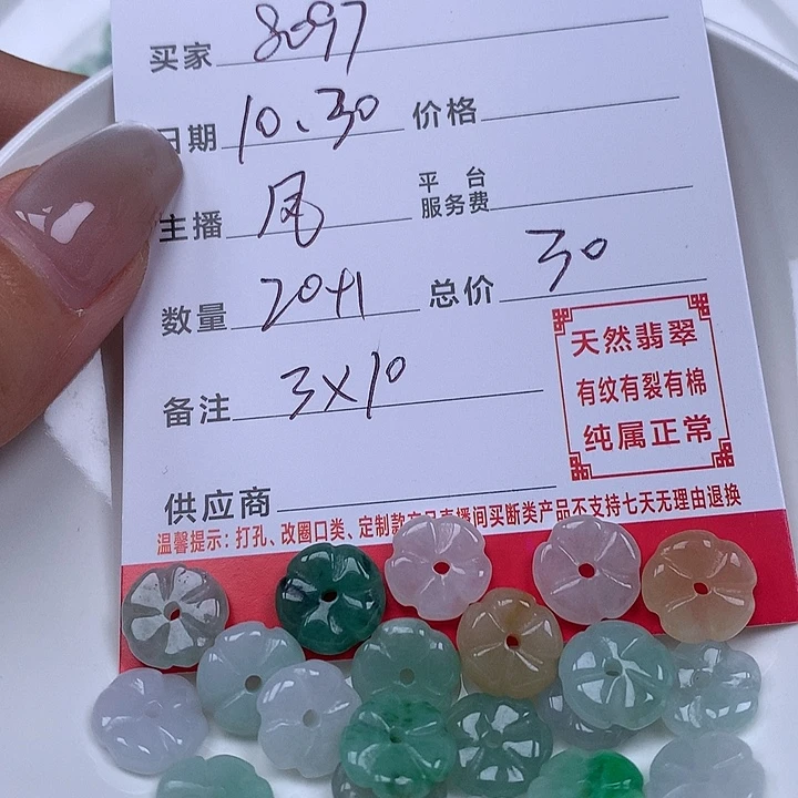 用***7翡翠散珠珠子。