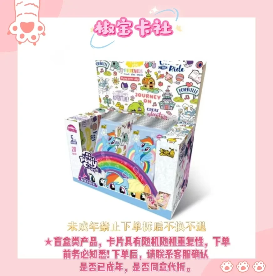 【新人抓马】彩虹4卡游 小马宝莉友谊永恒卡-彩虹包-卡牌盲盒（代拆）