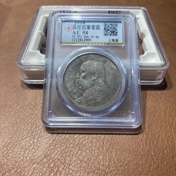 银元，公博三年三角圆3909