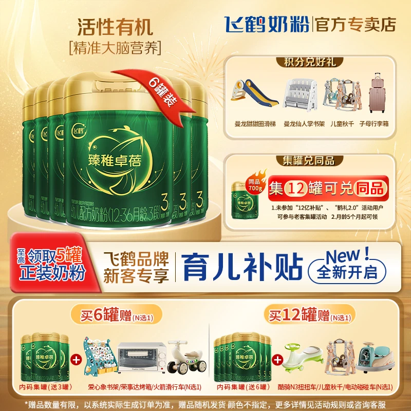 【优选】飞鹤臻稚卓蓓1-3段700g婴幼儿配方奶粉罐装有机营养好吸收