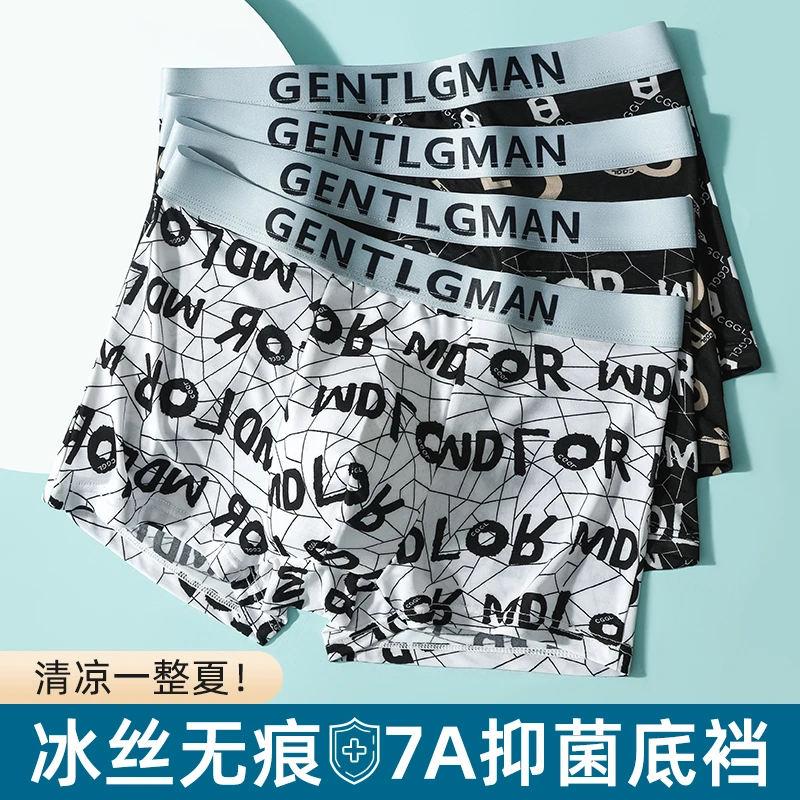 男士冰丝内裤夏季凉爽四角裤衩潮流运动舒适平角裤透气无痕短裤LS