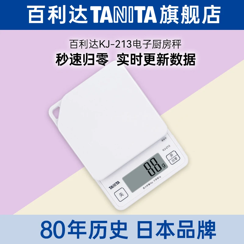 日本百利达TANITA厨房秤电子秤家用烘培秤可悬挂防滑KJ-213