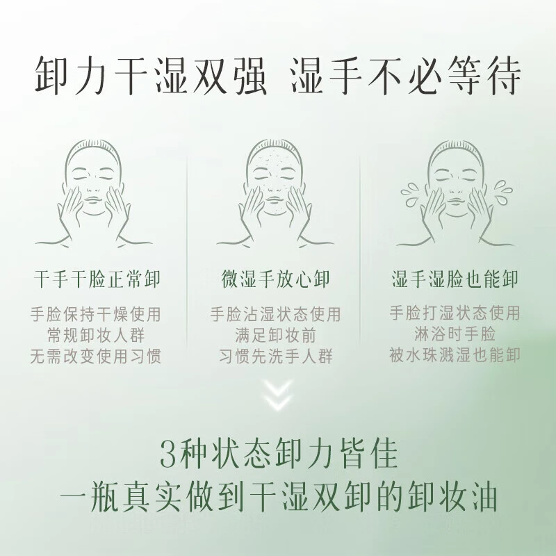 ZHUBEN/逐本清欢植萃玉感干湿两用洁颜油温和清洁脸部适合敏感肌