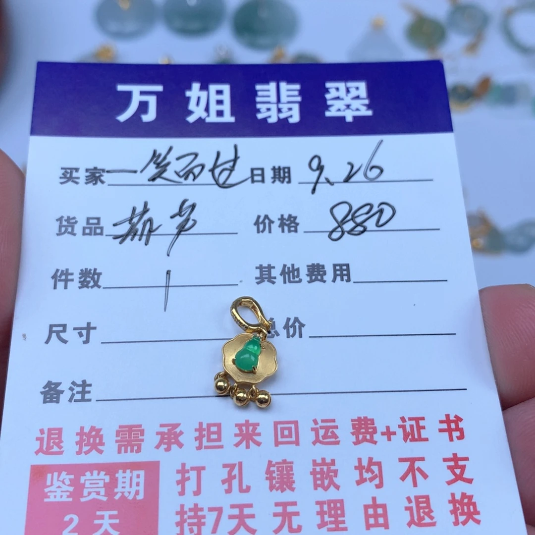 一***。翡翠18K金镶嵌吊坠(不含链)葫芦