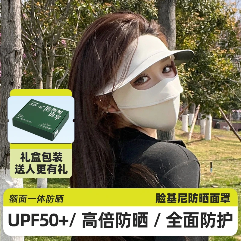 茉寻艺防晒帽女夏季防紫外线冰丝凉感护颈冰感一体锦纶脸基尼遮阳