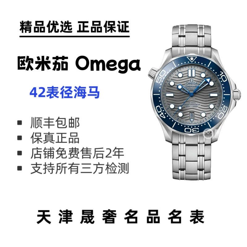 99新 Omega/欧米茄 欧米茄海马300