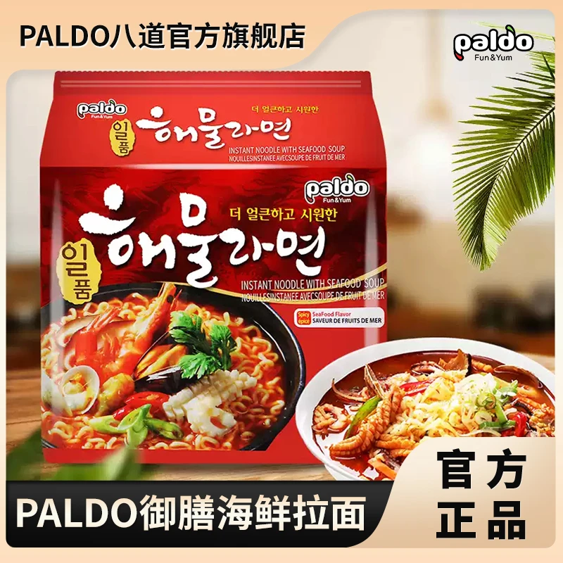 【旗舰店专属】韩国进口八道御鲜海鲜拉面一品海鲜拉面煮面方便面
