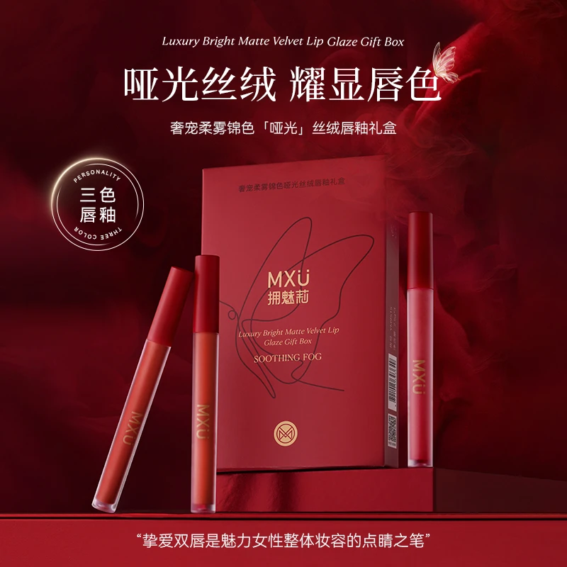 拥魅莉奢宠柔雾锦色哑光丝绒唇釉礼盒 显白日常显色百搭口红套盒