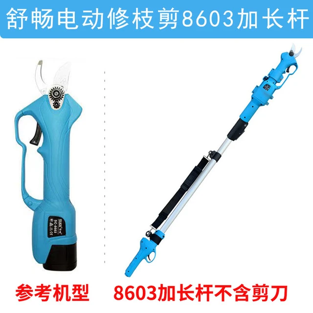 舒畅8603电剪加长杆1.5-2.1米可伸缩果树修枝剪加长杆电动高枝剪