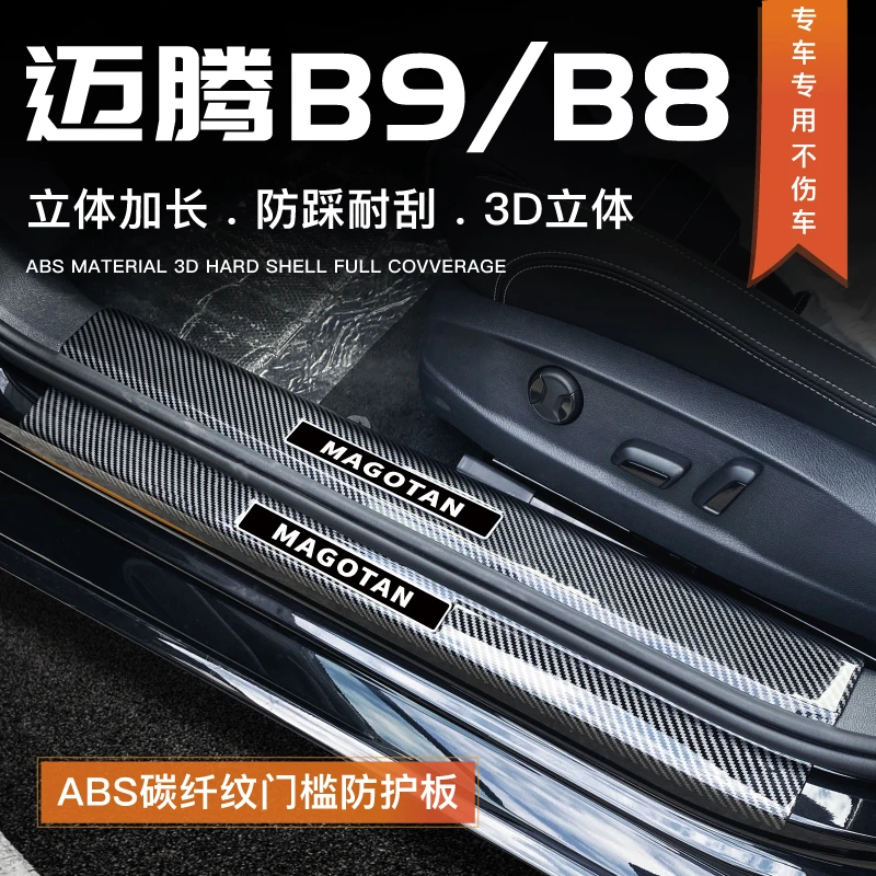 25款大众迈腾B9/B8装饰用品330汽车门槛条踏板后备箱保护条防踩贴