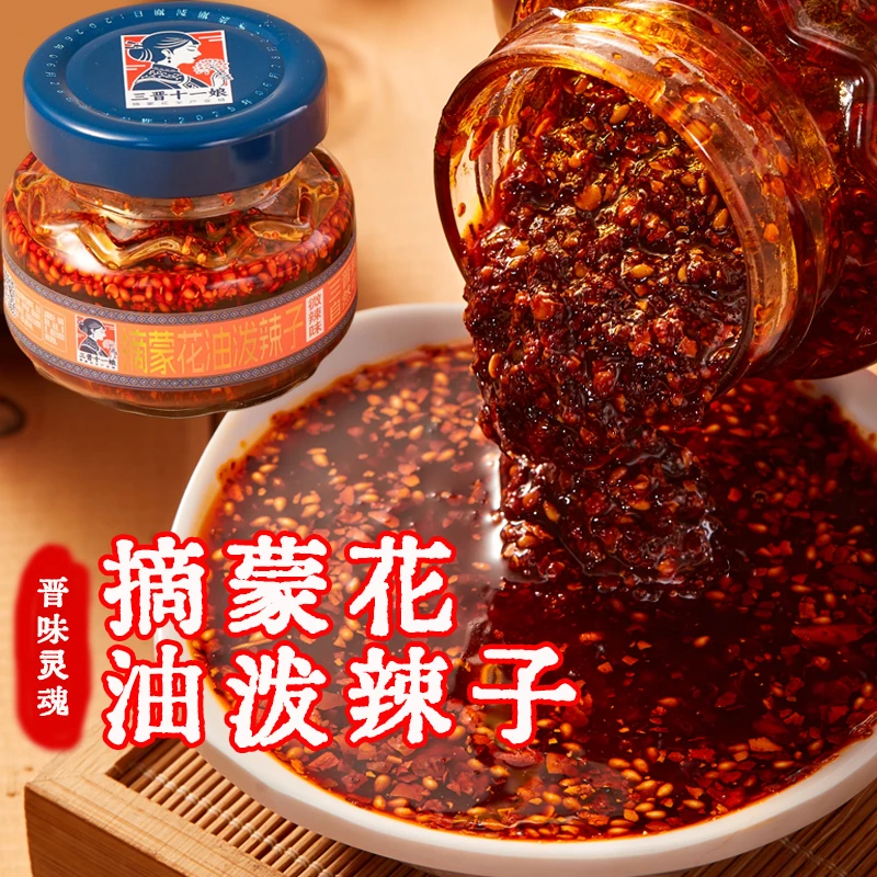 【2瓶装】摘蒙花油泼辣子凉皮拌菜蘸饺子厨房炒菜烹饪油辣椒家用