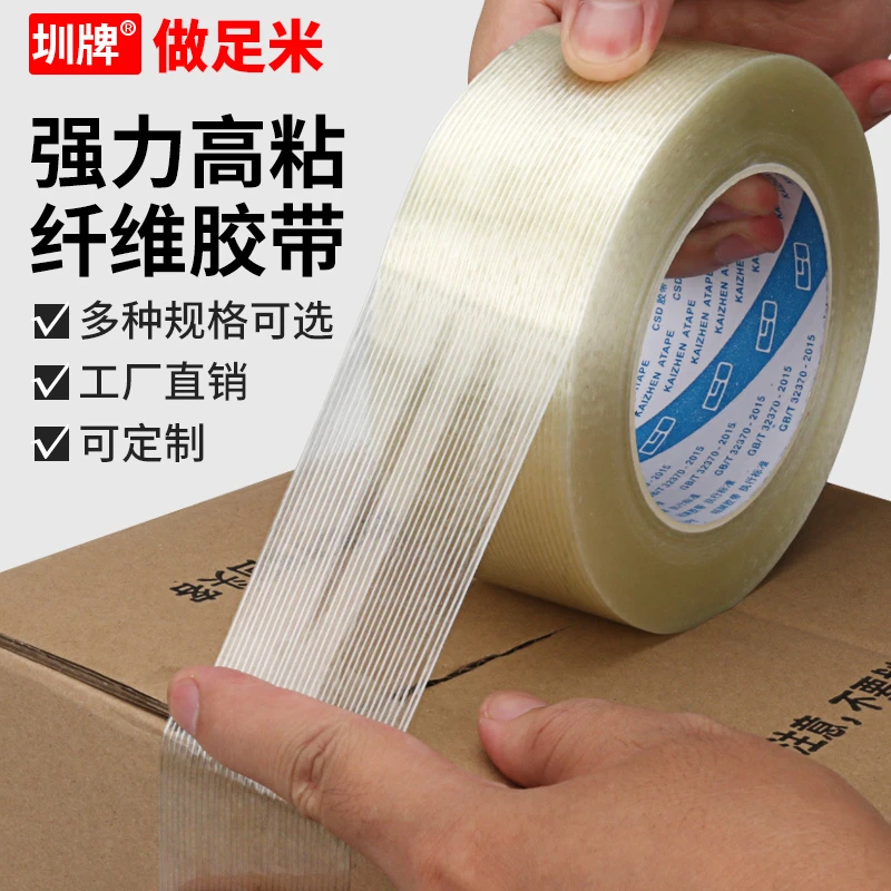 玻璃纤维胶带单面强力条纹透明工业用高粘锂电池冰箱固定重物捆扎