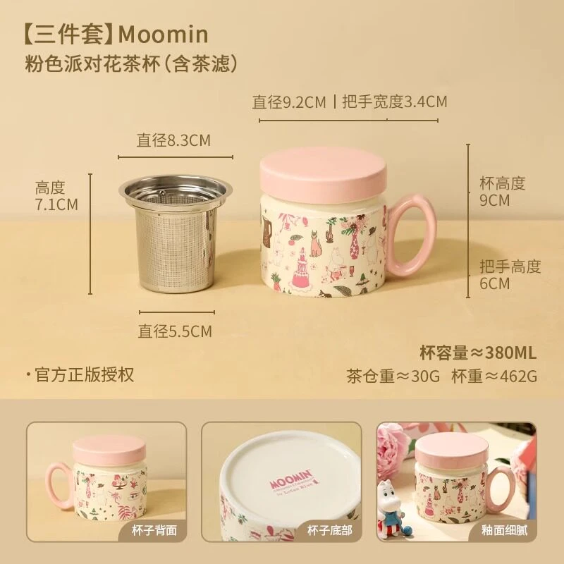 【MOM家】380ML 姆明(粉色派对)花茶杯 家用陶瓷盖杯带茶滤 礼盒装