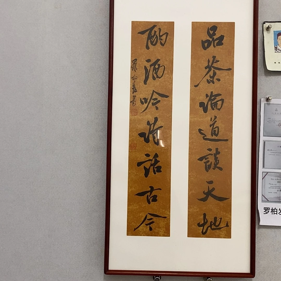 书法罗柏发书法作品