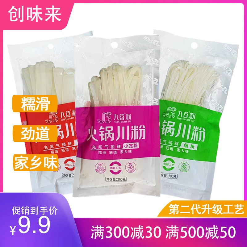 九苕粉火锅川粉透明爽滑火锅必备特产土豆粉速食免泡