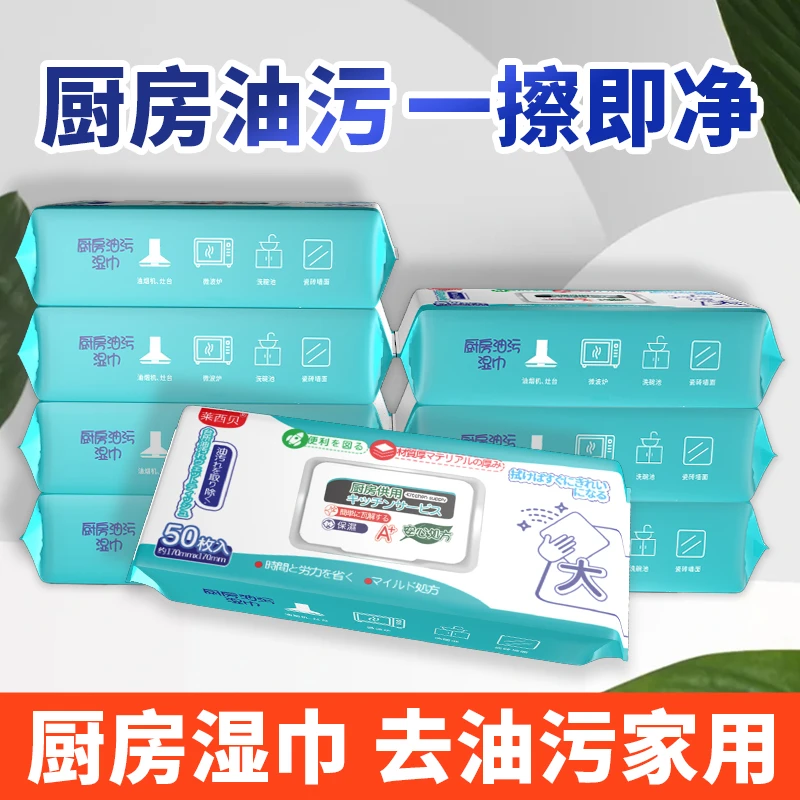 【进口配方】厨房湿巾加大去油6大包油渍清洁湿巾