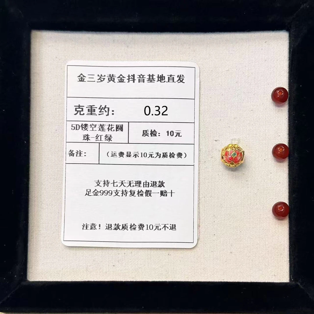 足金999 烧蓝9MM5D镂空莲花圆珠-红绿   约0.32+玛 瑙