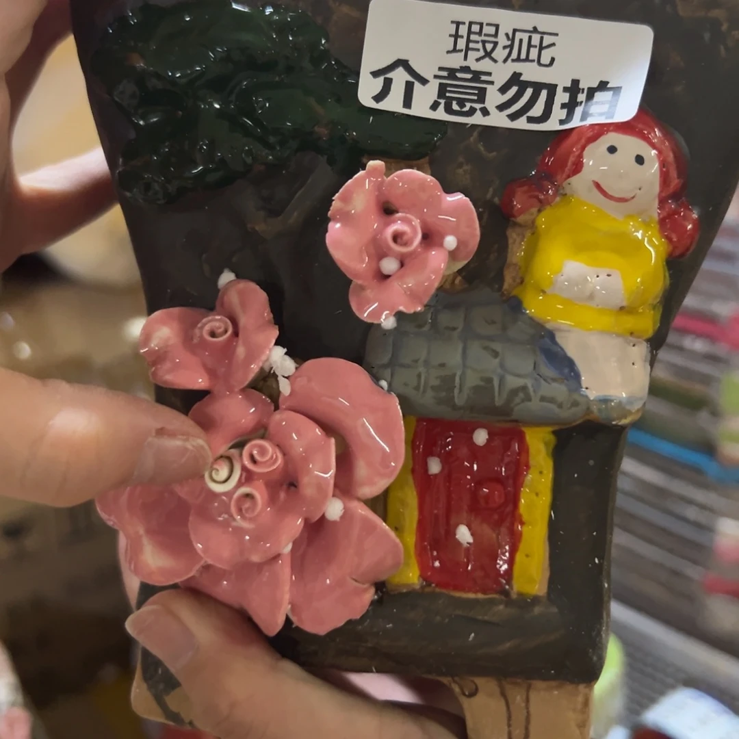 瑕疵669 拍满18.8元包邮发货