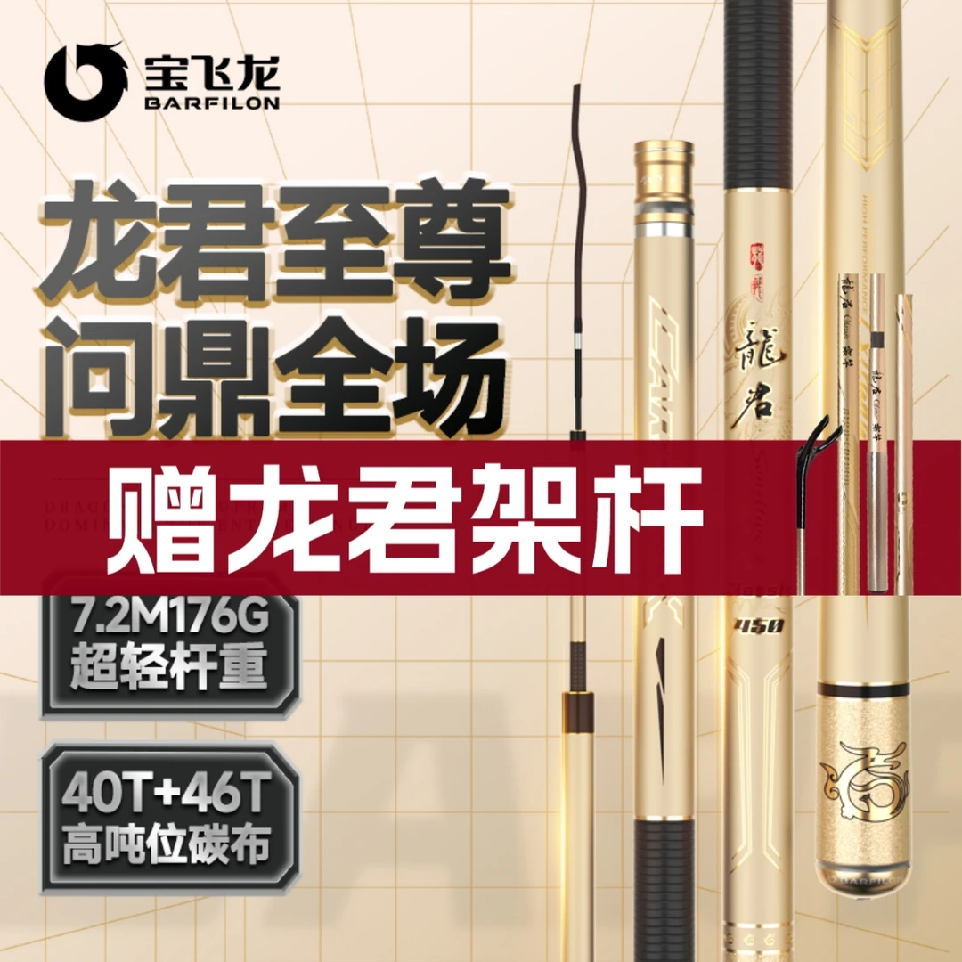 宝飞龙【龙君至尊版】鲫鲤小综合进口高碳超轻硬鱼竿钓鱼竿钓鱼用具