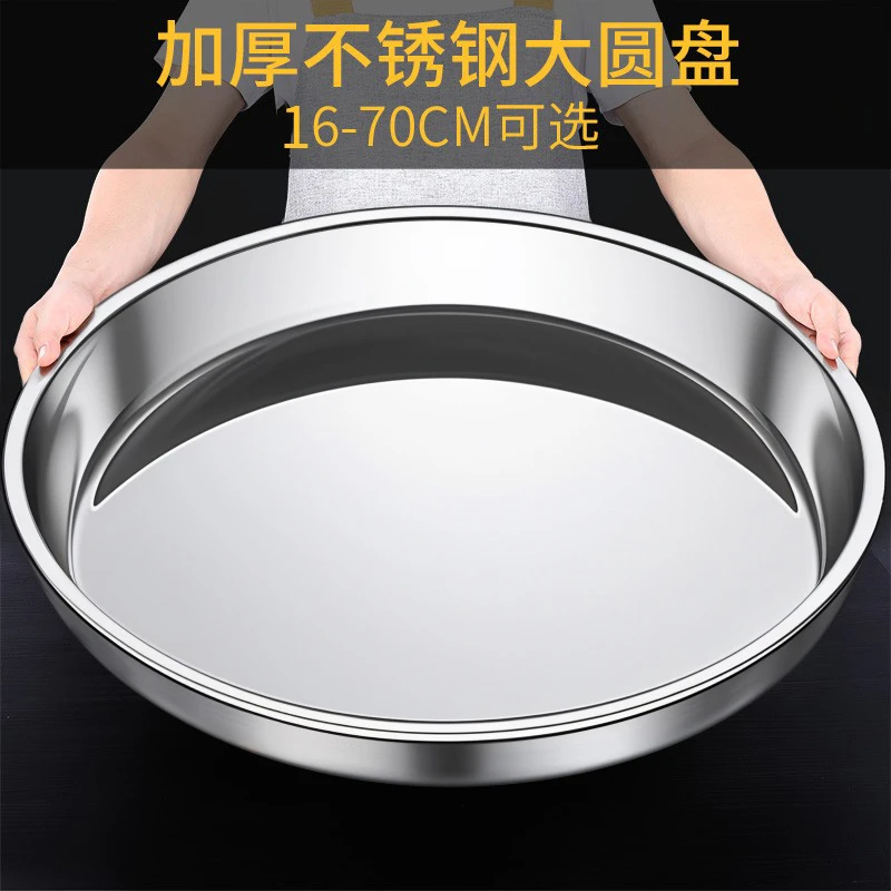 304不锈钢盘子圆盘家用超大号商用大盘鸡菜盘蒸盘浅盘圆形铁托盘