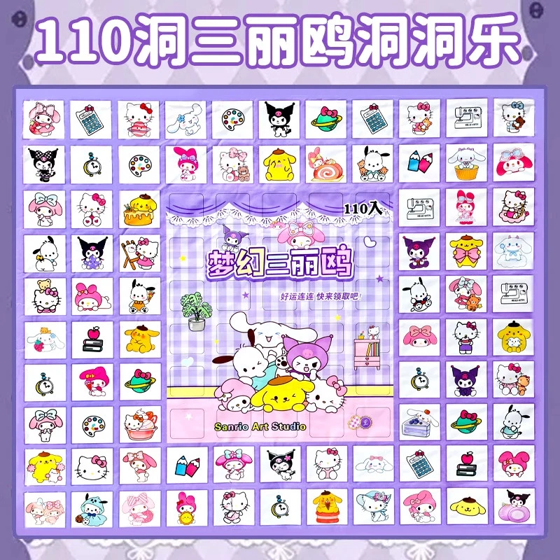 三丽欧洞洞乐盲盒2025新款儿童玩具库洛米戳戳乐抽奖豪华版女孩子