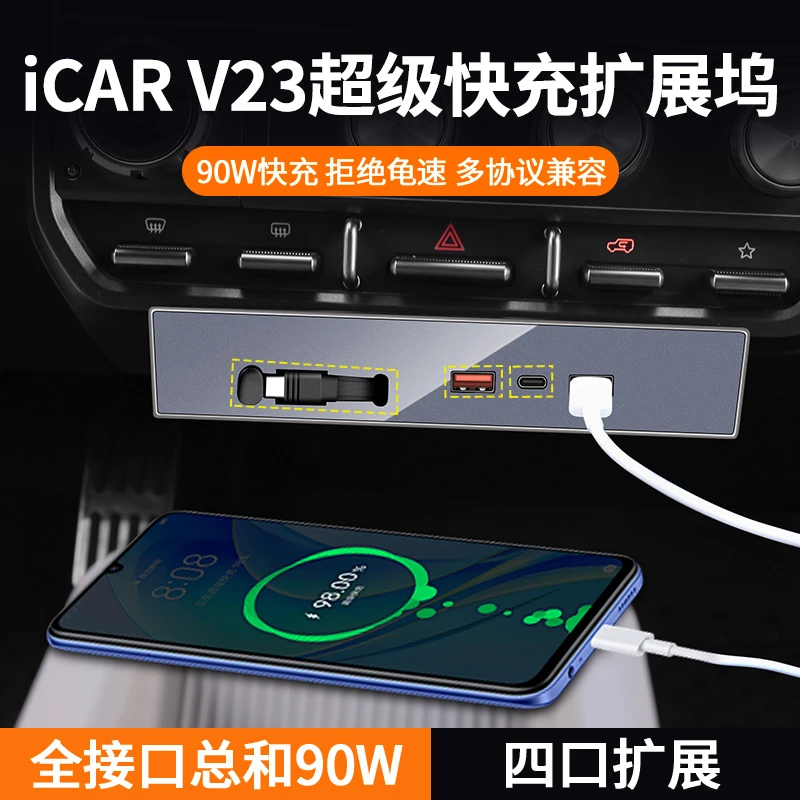 适用于奇瑞icarV23中控车载充电器超级快充拓展坞转接口usb/typeC