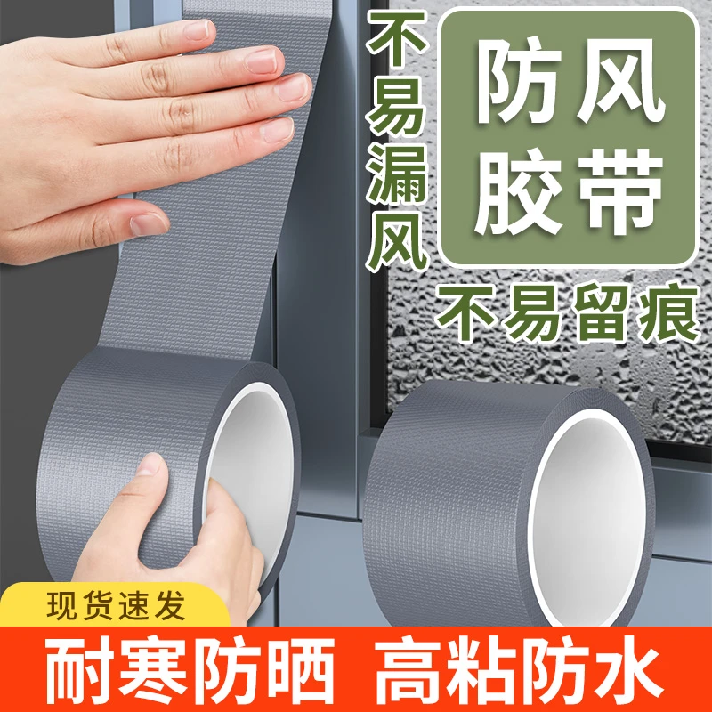 窗户挡风神器冬季防风贴保暖膜封窗胶带防水不留胶高粘缝隙密封条