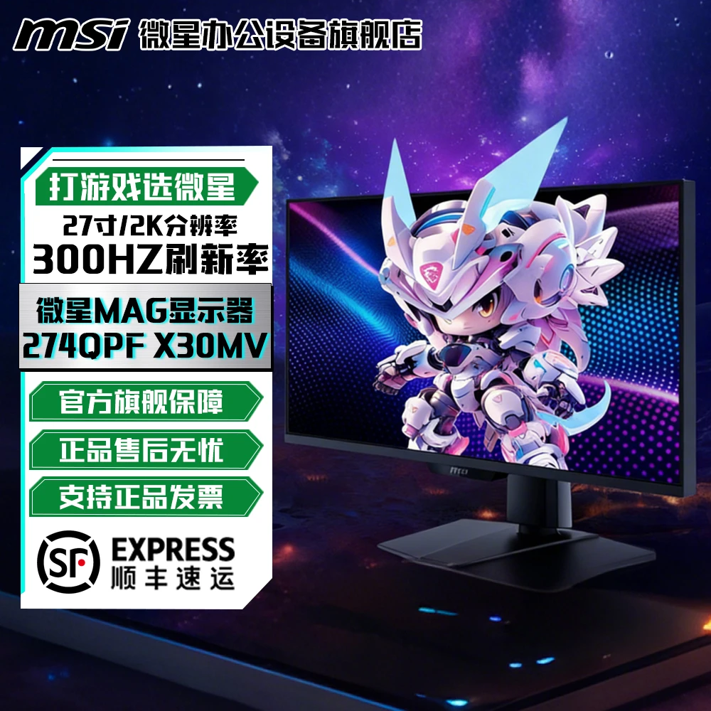 MSI/微星MAG 274QPF X30MV 27英寸2K原生300Hz游戏MiniLED显示器