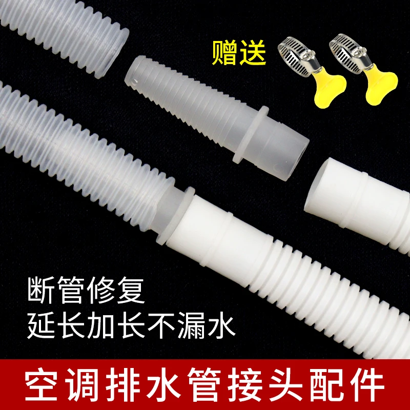 空调排水管延长管配件接头冷凝水出水下水软管加长管子加厚落水管