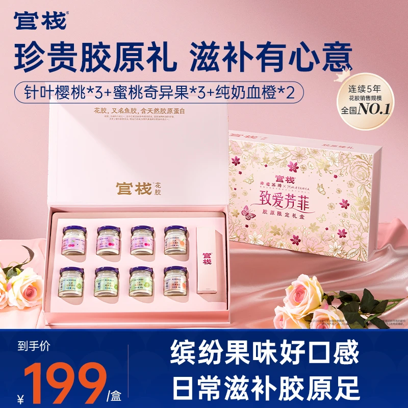 【暖心胶原礼|致爱芳菲礼盒】官栈花胶胶原花胶礼盒送礼sp