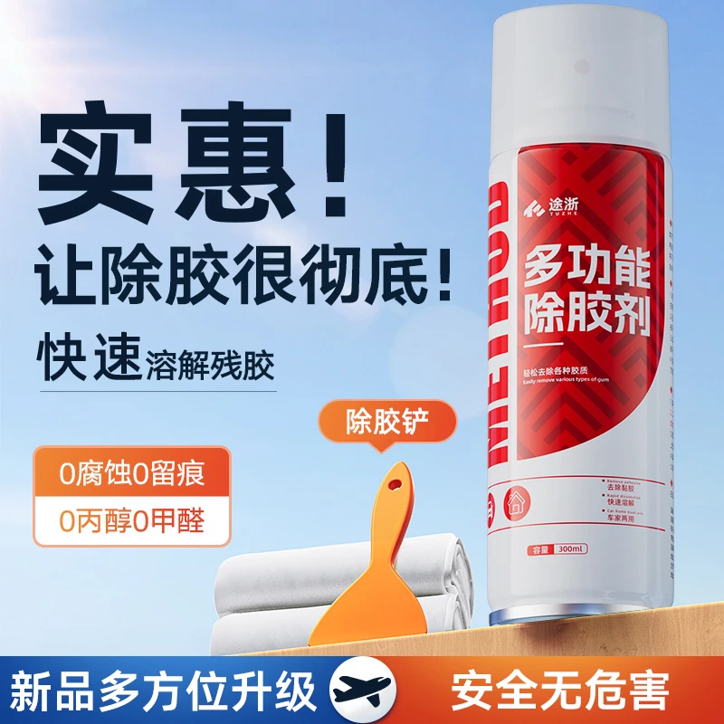 【工厂价】除胶剂车用去胶车漆专用中性家用不干胶清洗剂去胶不伤漆