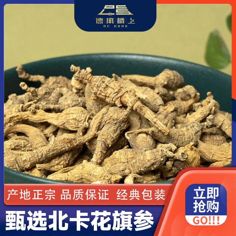 【德承楼上】北卡花旗参0.6gF
