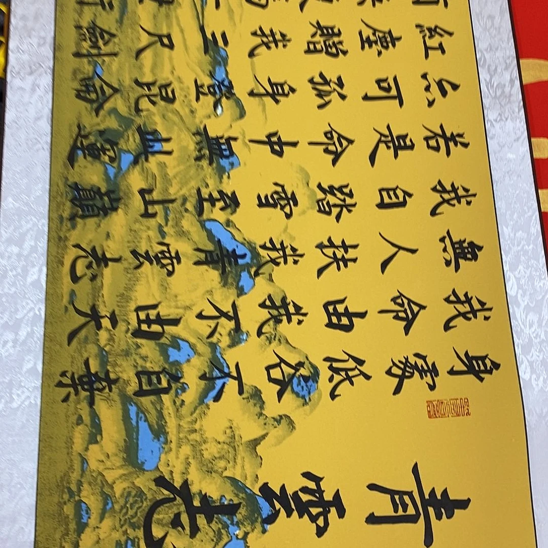 书法福利楷书青云志邵老师千里图