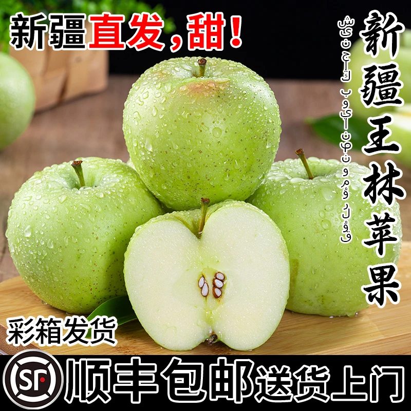 【新疆直发】顺丰包邮正宗王林苹果产地直发彩箱发货当季水果青苹果