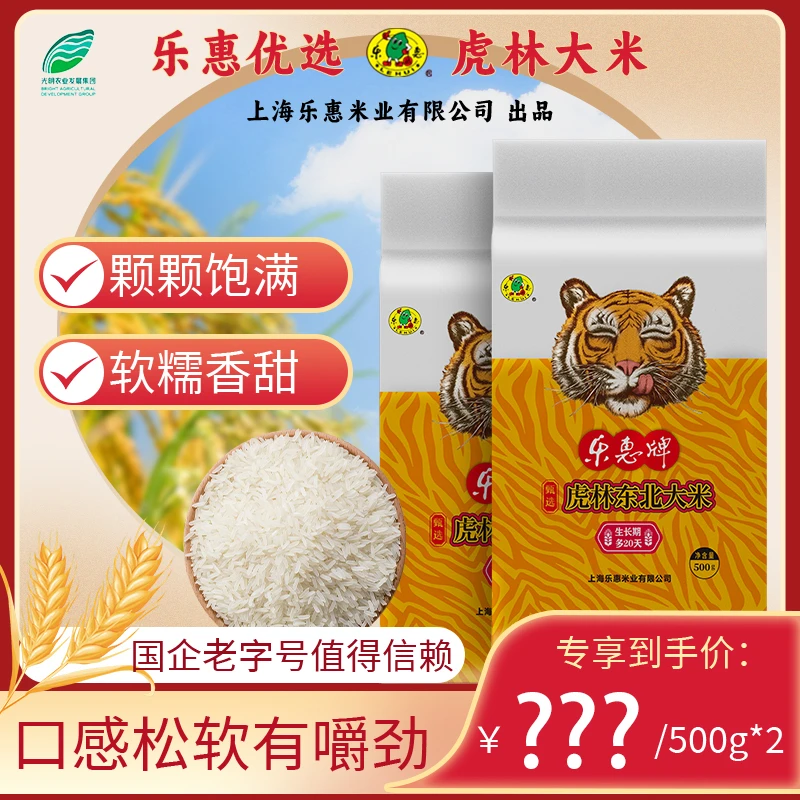 乐惠牌甄选东北虎林大米 福利500g*2
