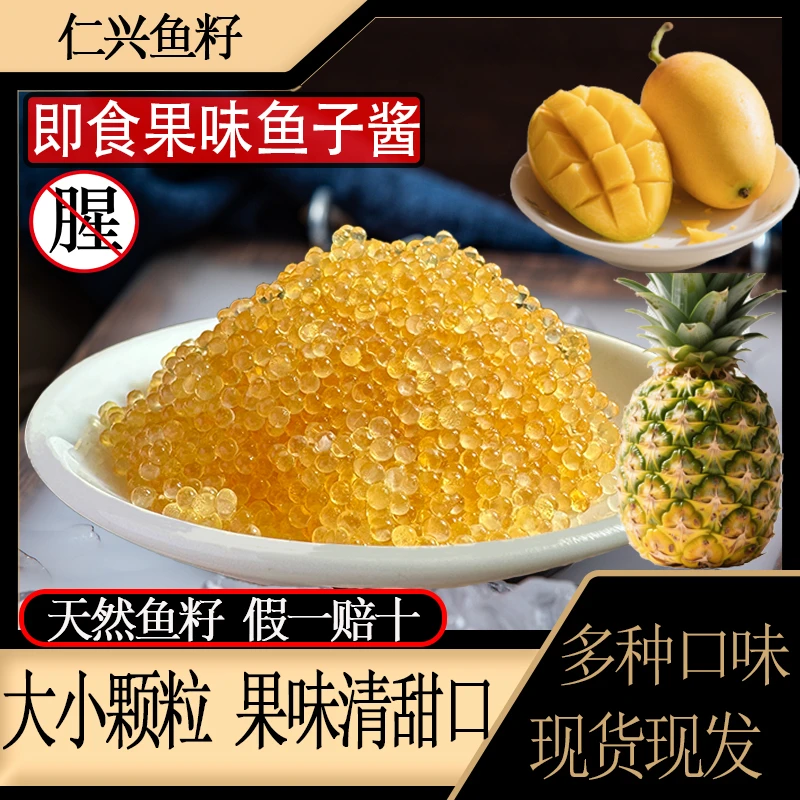(大小鱼籽活动)大小颗粒鱼籽500g/盒,飞鱼籽清甜清淡口即食鱼子酱